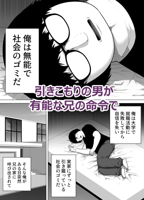 兄嫁孕ませ命令  有能な兄の代わりに無能の俺が種付けする話