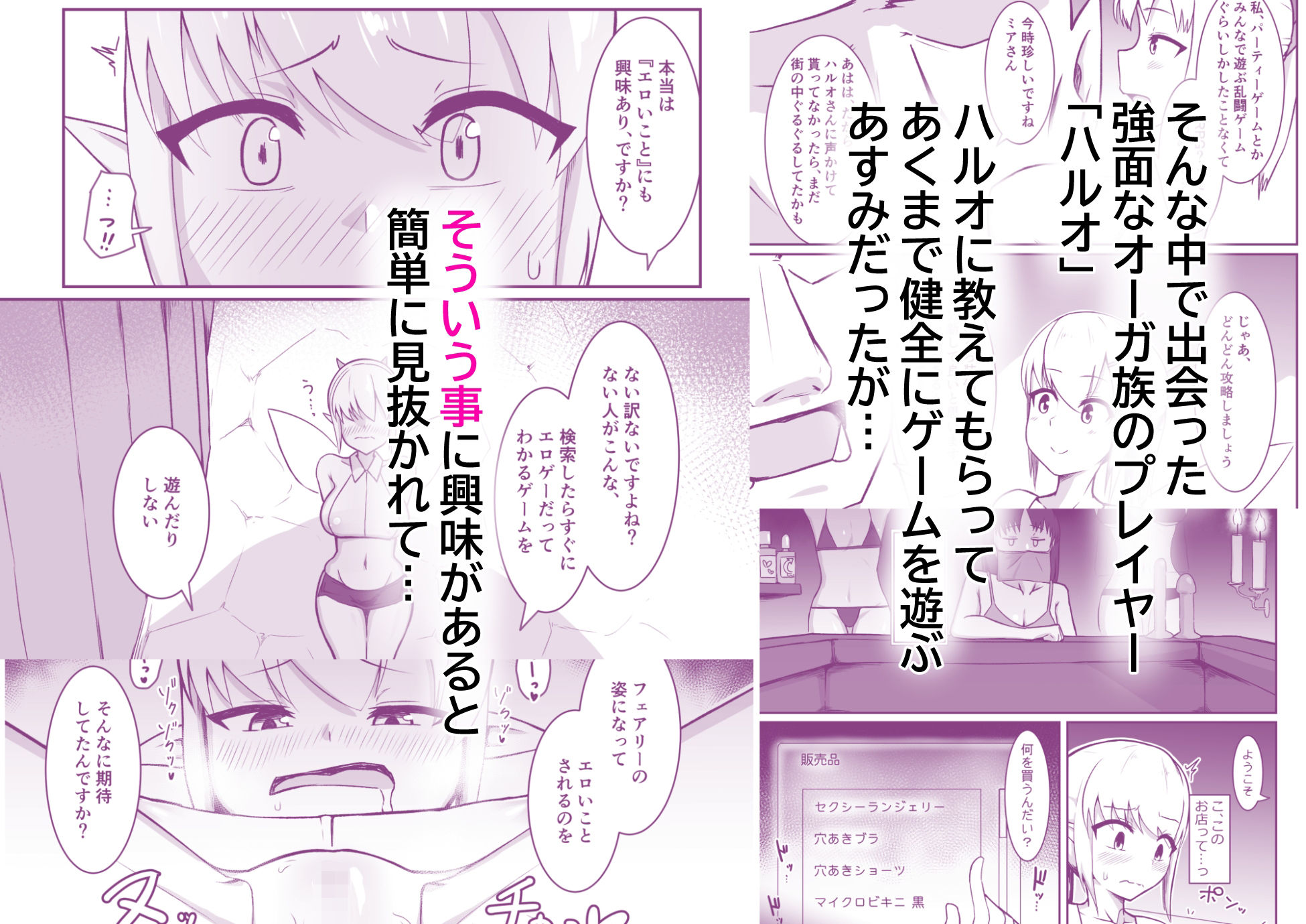 若妻は小さな妖精さんになって巨大チンポに汚されたい