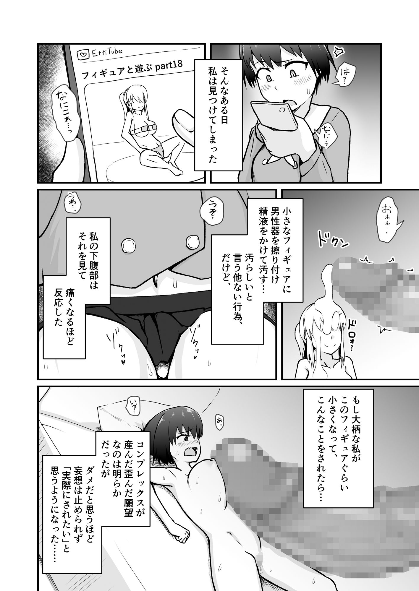 若妻は小さな妖精さんになって巨大チンポに汚されたい