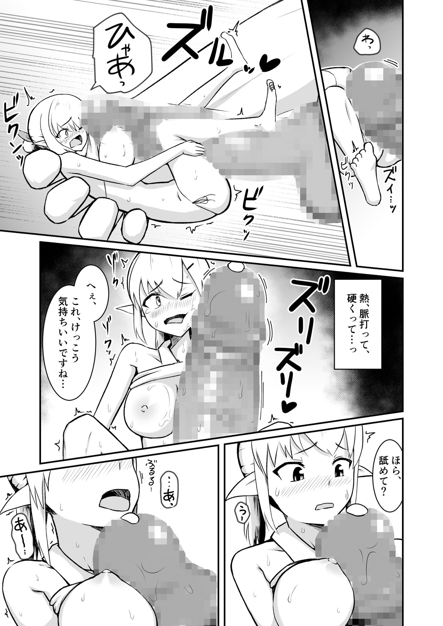 若妻は小さな妖精さんになって巨大チンポに汚されたい