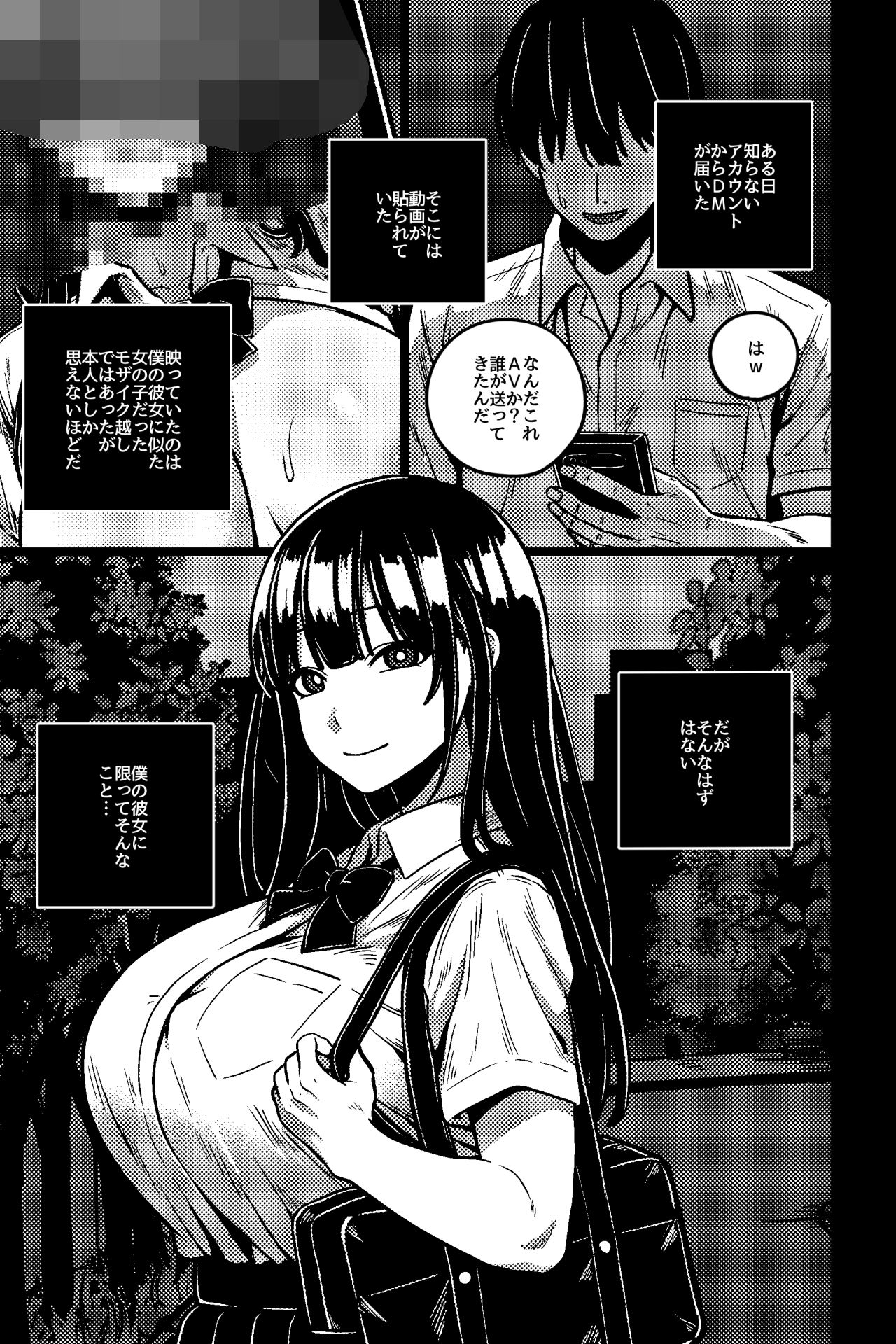 僕の彼女は不良に弱みを握られている