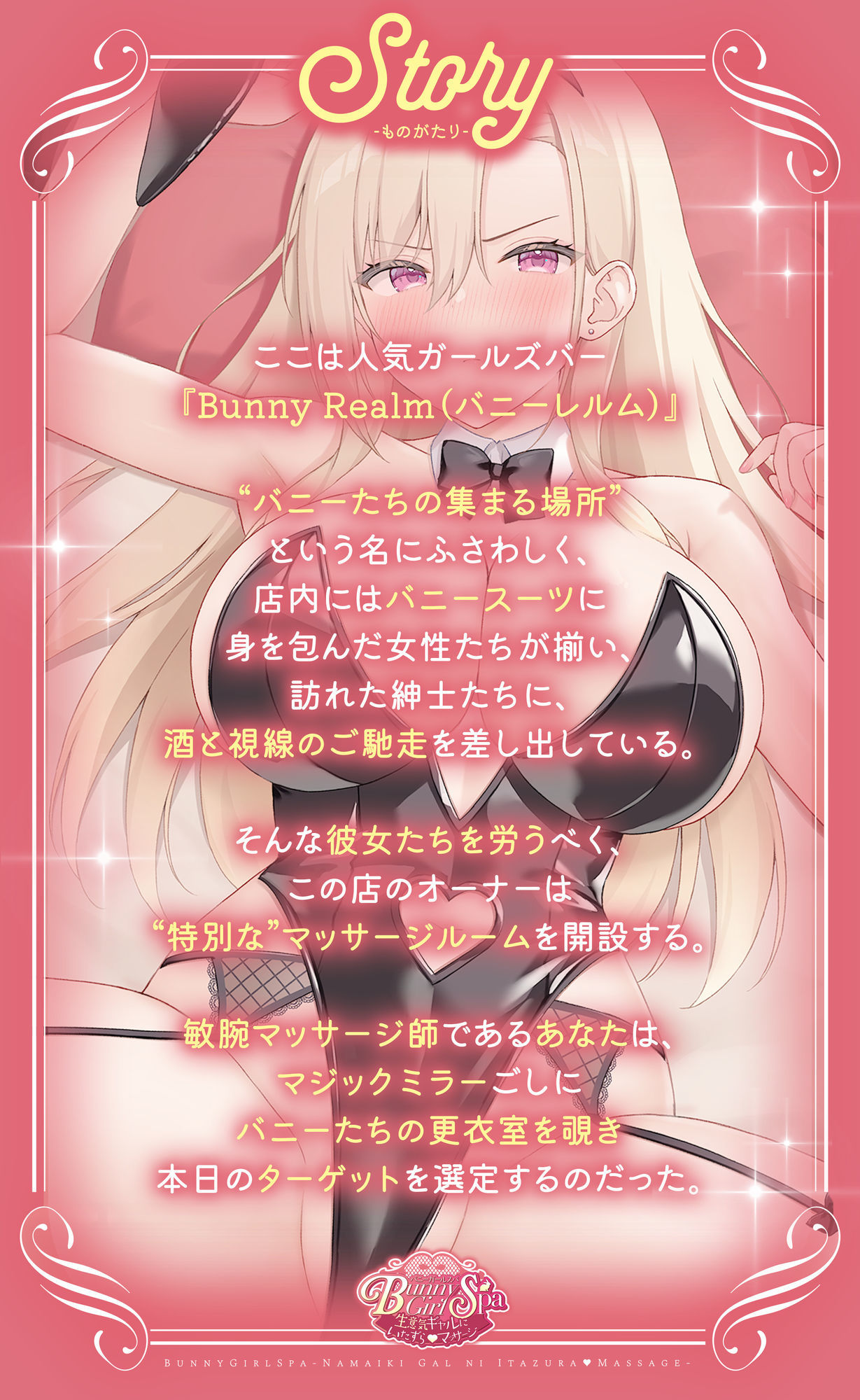 【Live2D】Bunny Girl Spa 〜生意気ギャルにいたずら（はーと）マッサージ〜【シミュレーター】