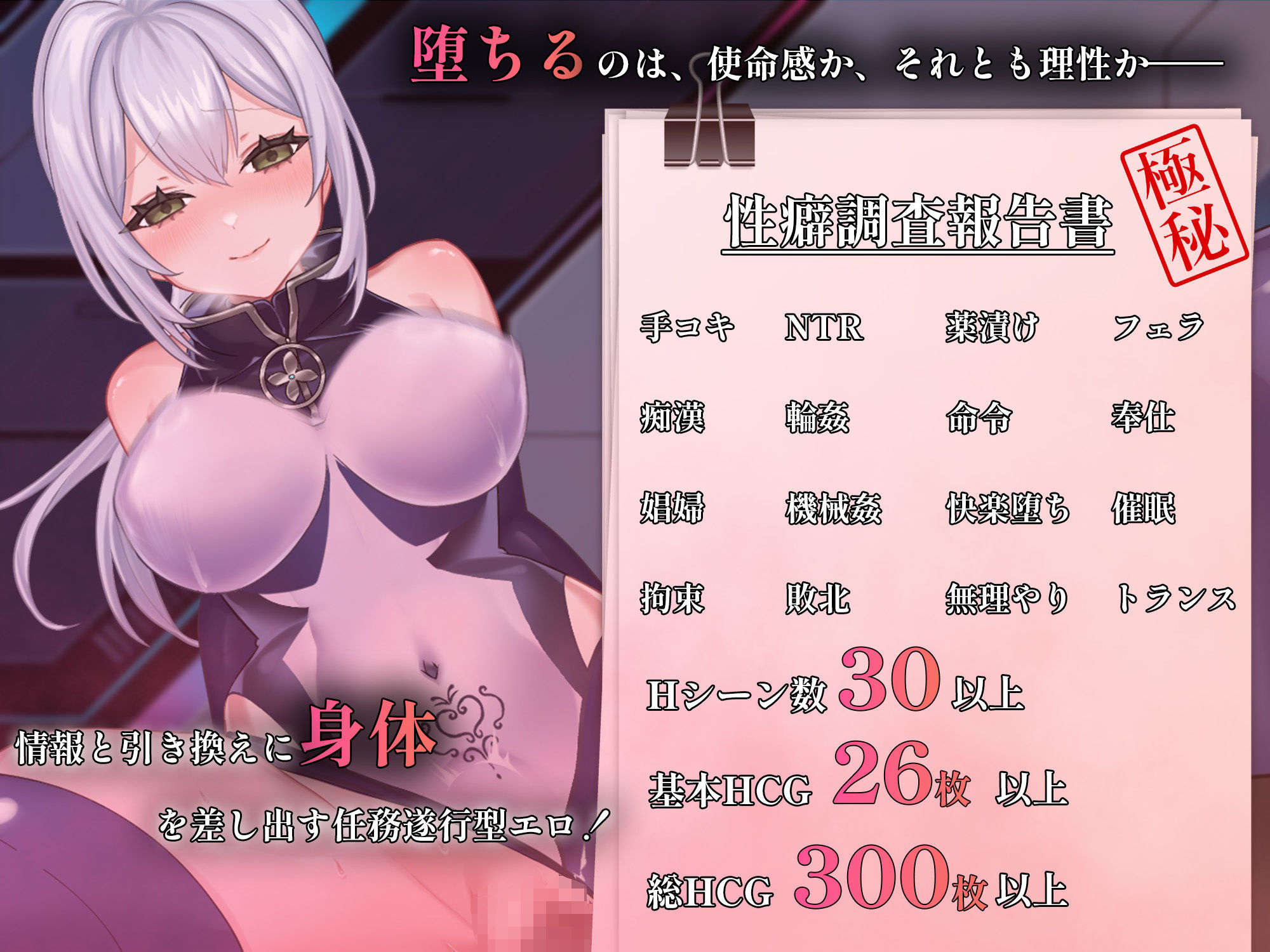 その快楽、任務違反。