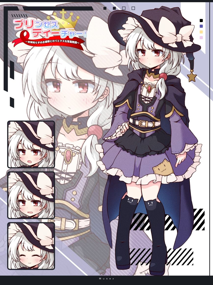 プリンセスティーチャー！〜世間知らずのお姫様と割とクズな家庭教師〜