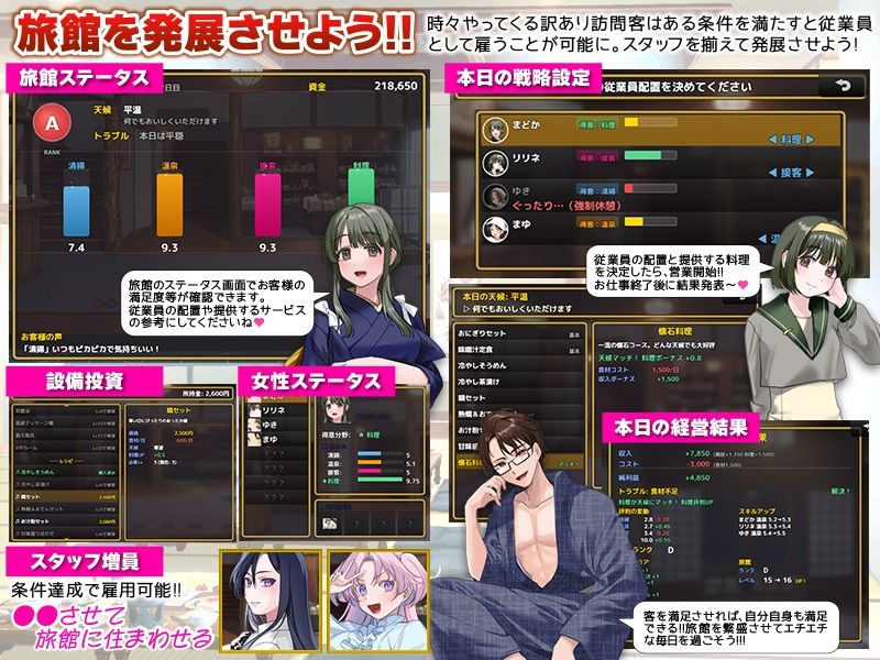 エロエロ温泉旅館を繁盛させる経営ゲーム    ほしぞら温泉においでませませ！