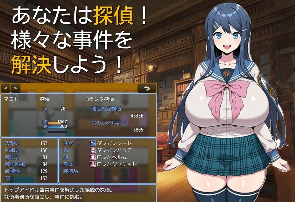 タンテイ・ロンド