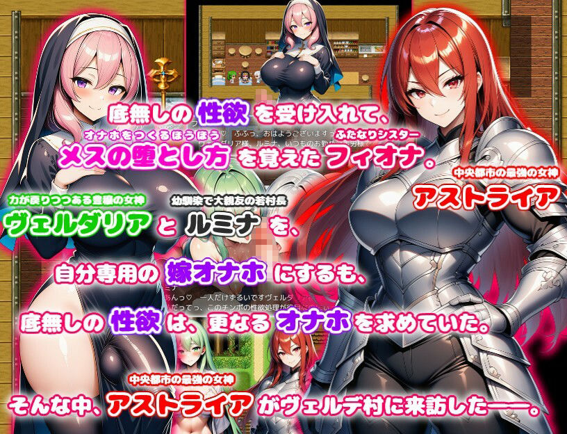 ド辺境のふたなり淫乱シスター2 〜筋肉女神と妖狐と古龍もマゾメスオナホ堕ち〜