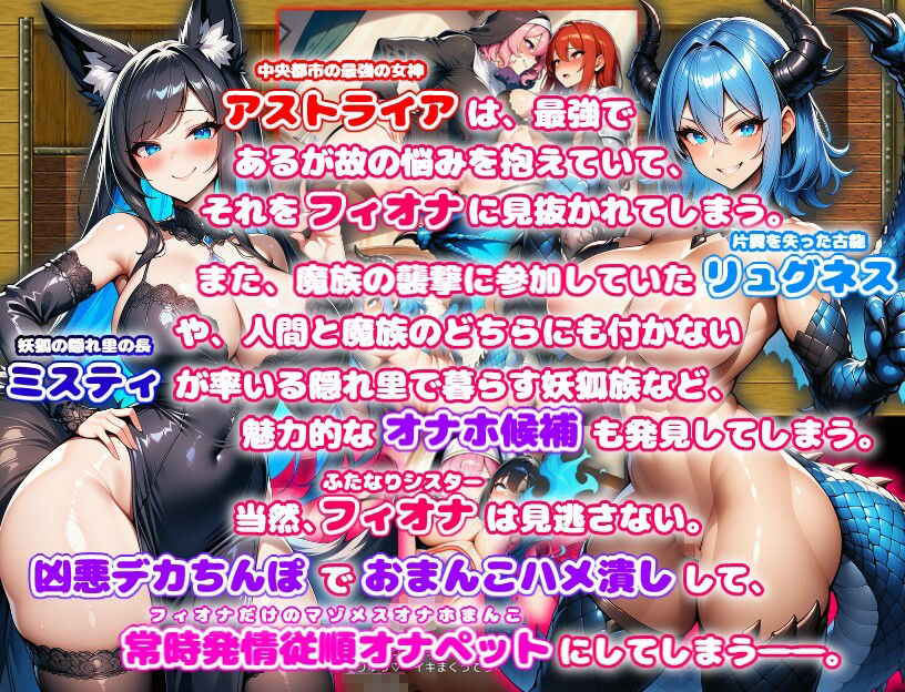 ド辺境のふたなり淫乱シスター2 〜筋肉女神と妖狐と古龍もマゾメスオナホ堕ち〜
