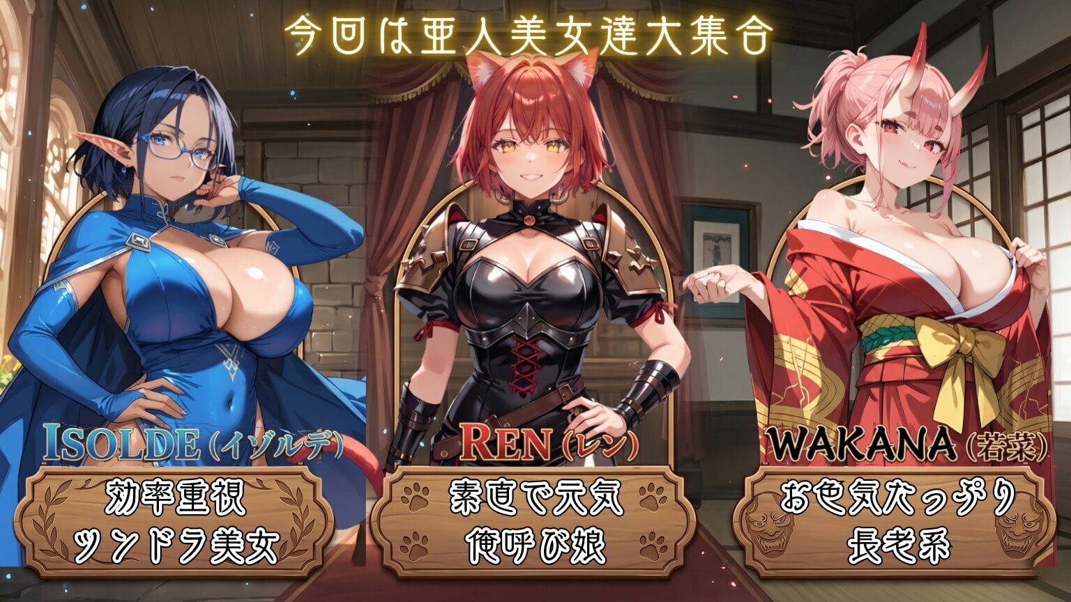 亜人美女たちと大ハッスル！！〜クズ錬金術師3・人間以外も守備範囲★〜