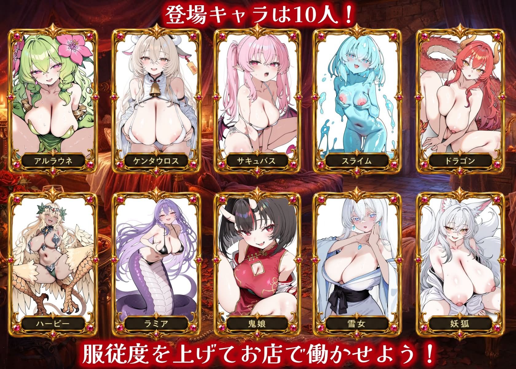 モンスター娘マッサージ店