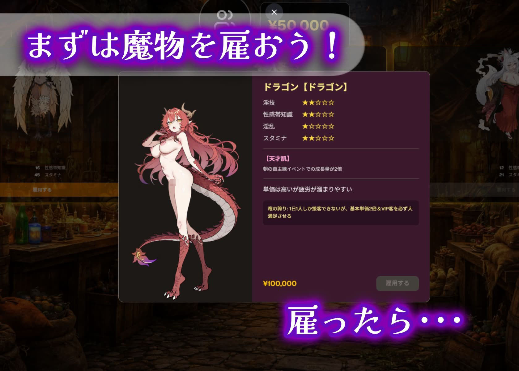 モンスター娘マッサージ店