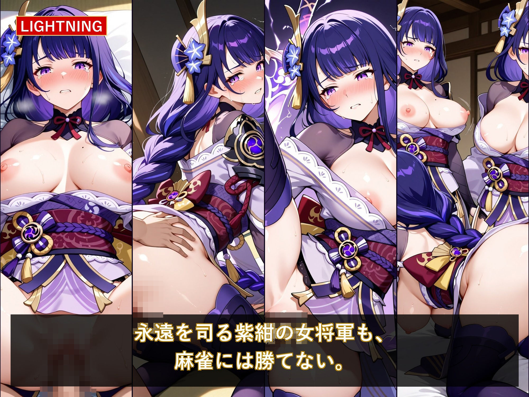 原神麻雀  テイワット 〜エレメンタル・コンセプション  「七つの国を統べる女神たちが、卓上で堕ちる」賭けるのは元素の誇り。奪うのは、けしからん体と子宮〜