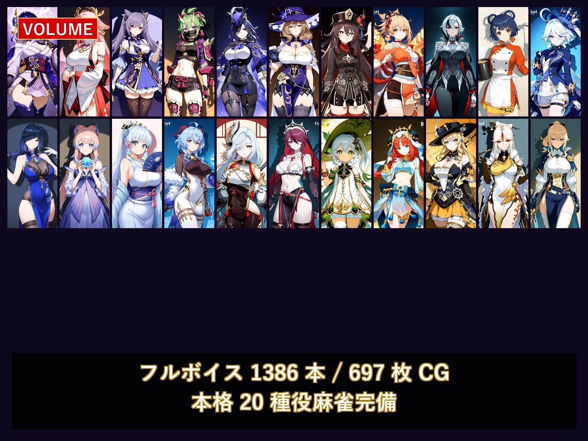 原神麻雀  テイワット 〜エレメンタル・コンセプション  「七つの国を統べる女神たちが、卓上で堕ちる」賭けるのは元素の誇り。奪うのは、けしからん体と子宮〜