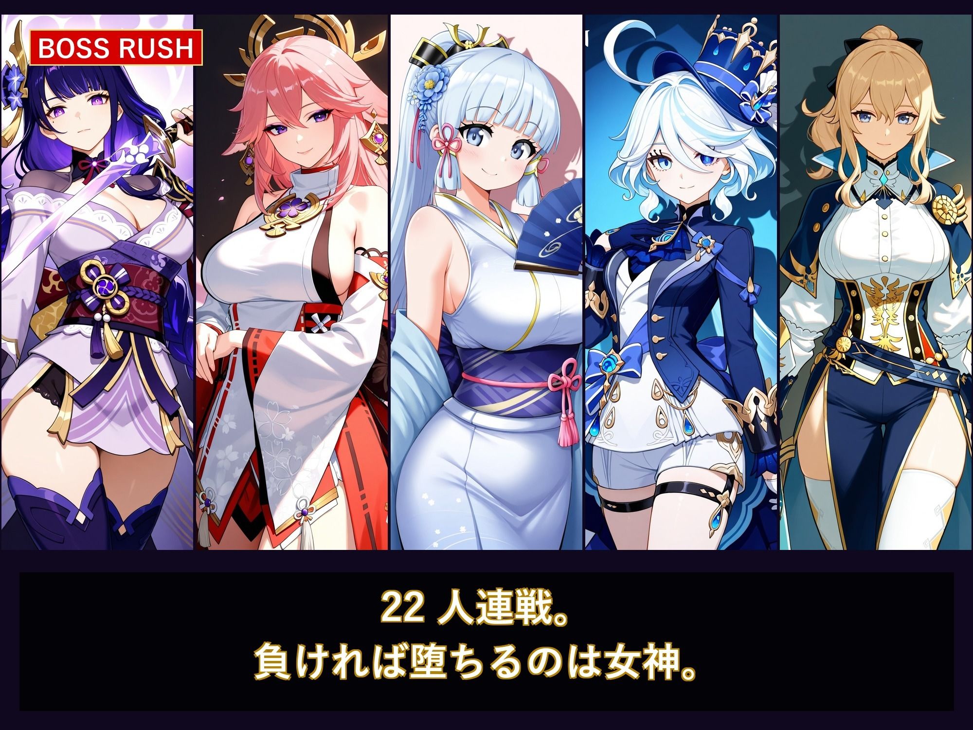 原神麻雀  テイワット 〜エレメンタル・コンセプション  「七つの国を統べる女神たちが、卓上で堕ちる」賭けるのは元素の誇り。奪うのは、けしからん体と子宮〜