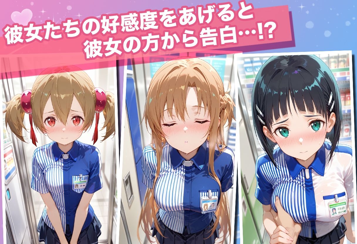 透視カメラ〜コンビニの秘密〜アスナ・シリカ・直葉編