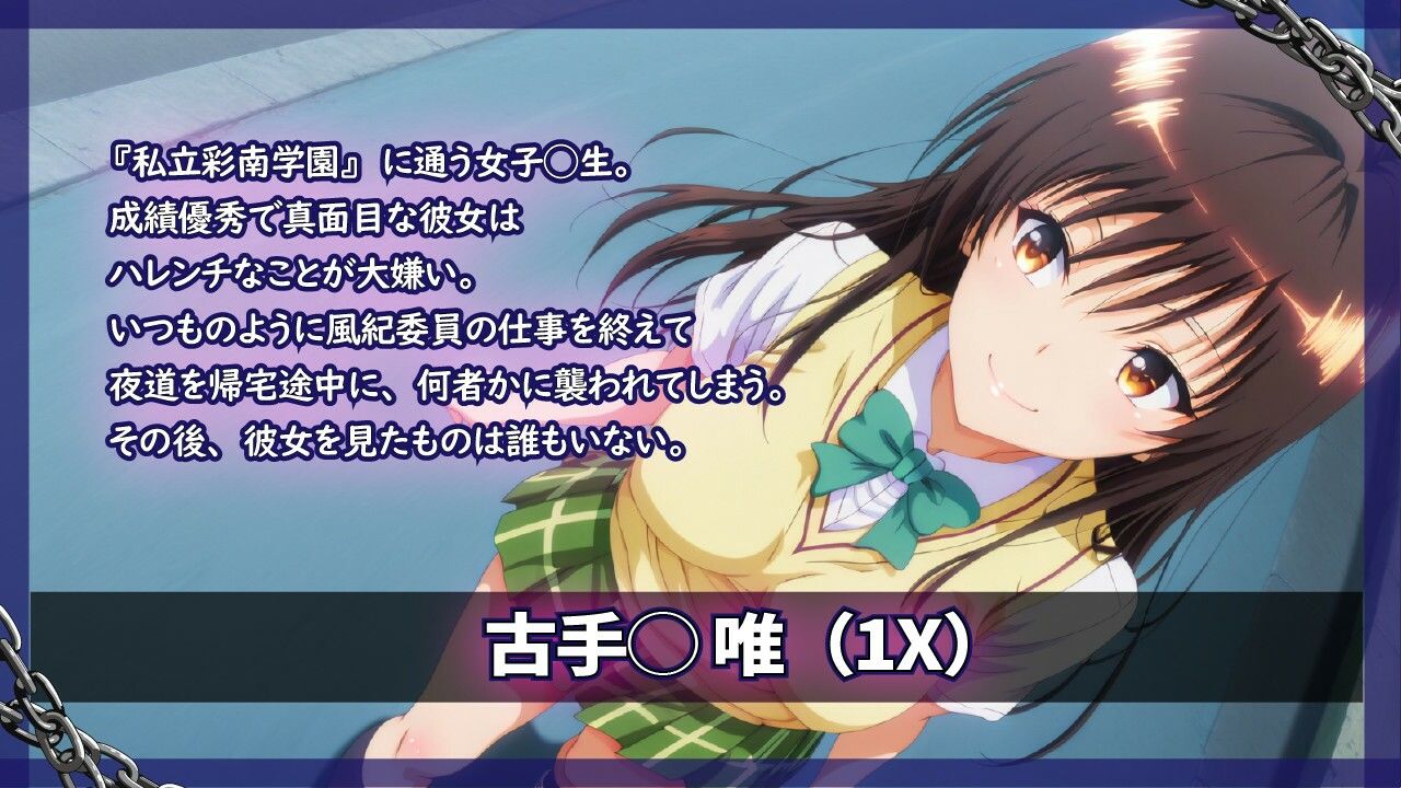 古手◯唯 -エロキャラ監禁シリーズ-