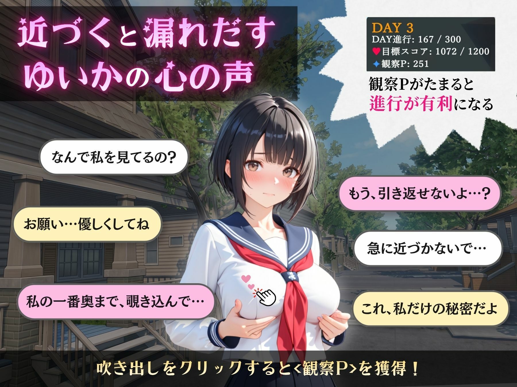 異常観察クリッカー:帰宅路の秘密