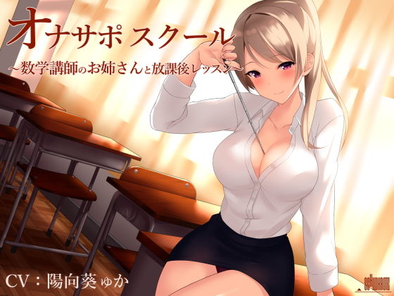 オナサポスクール総集編1