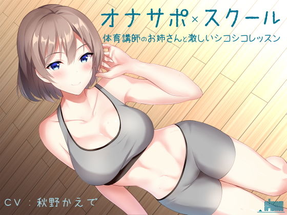 オナサポスクール総集編1