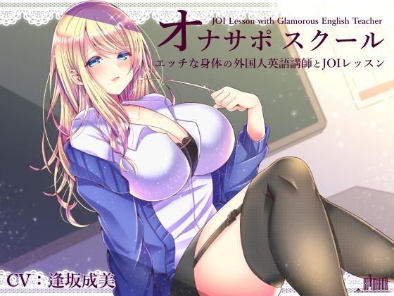 オナサポスクール総集編1