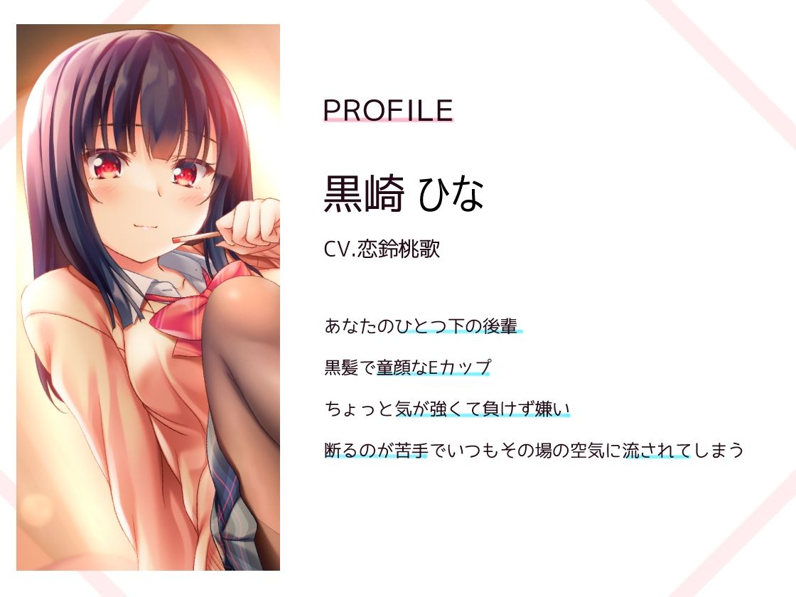 断りベタな後輩ちゃんと生ハメえっち〜ふたり王様ゲーム〜