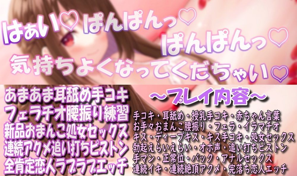 あなた専用性指導を受けた年下処女お姉さんママの甘え放題赤ちゃん言葉甘々筆おろし