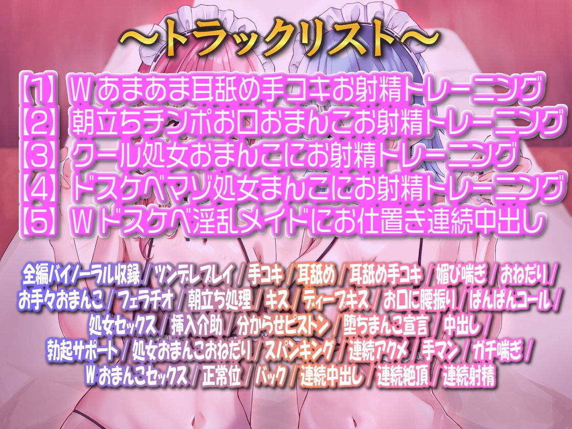 【甘媚喘ぎ】密着したらあまあま素直なW媚びメイドの激あまお射精トレーニング