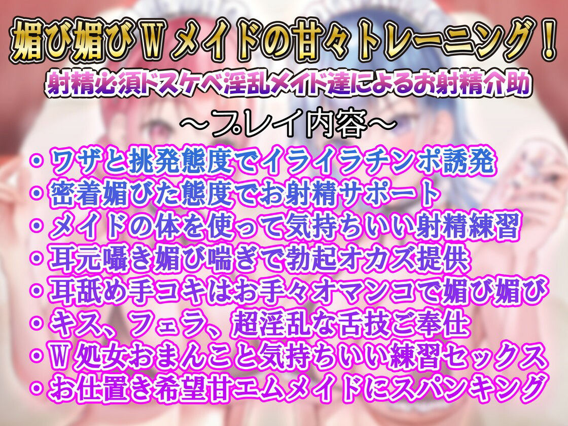【甘媚喘ぎ】密着したらあまあま素直なW媚びメイドの激あまお射精トレーニング