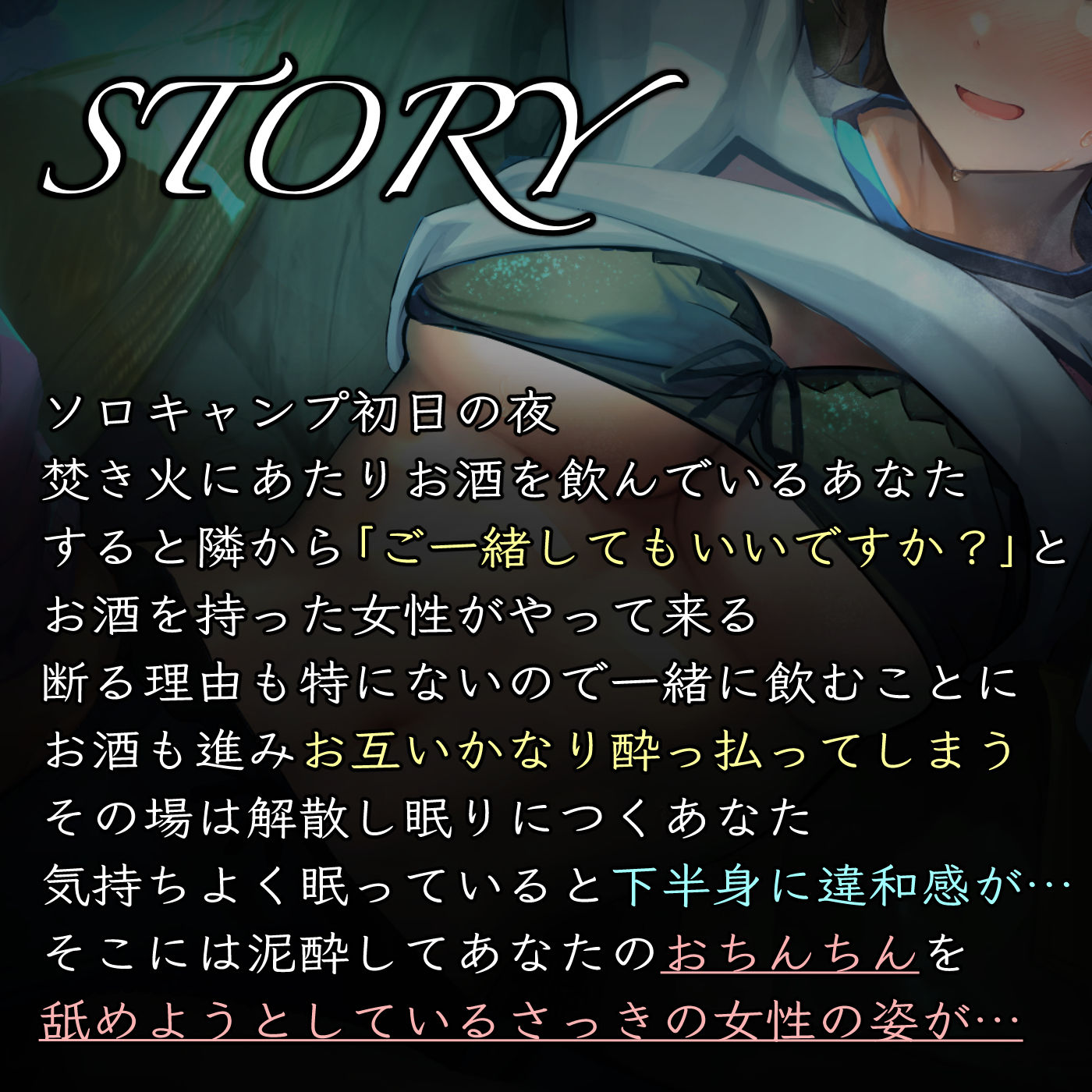 「泥●えっち♪」出会ったばかりのソロキャンプ女子と汗だく泥●中出しエッチ