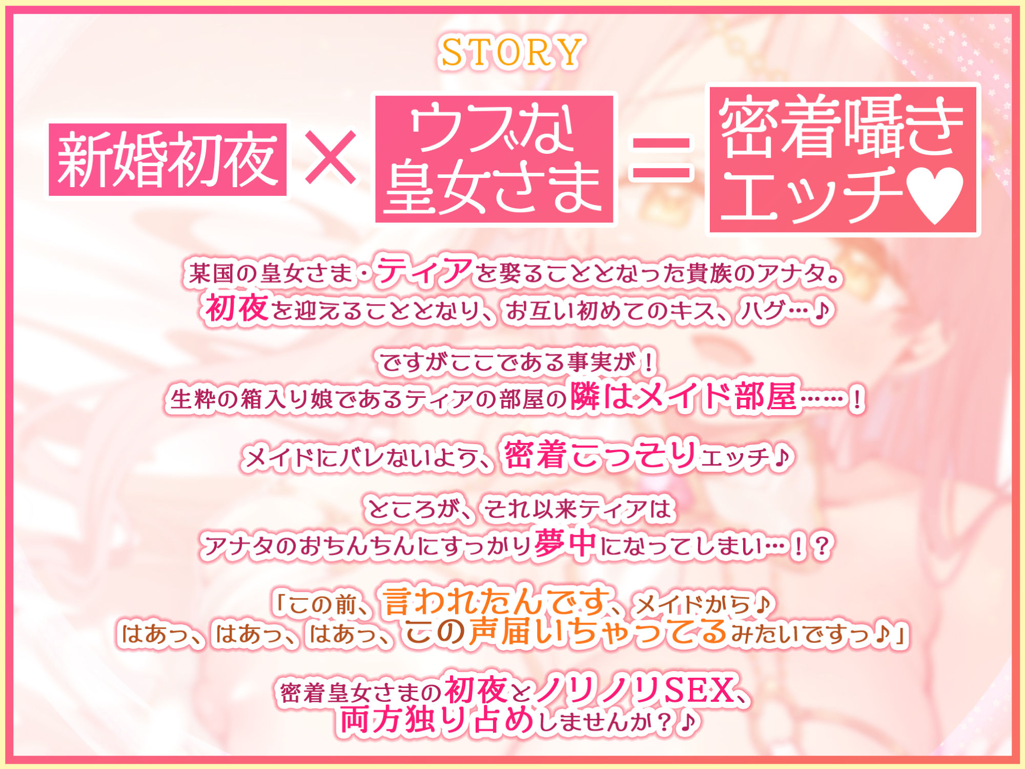 【KU100】囁き皇女さまの甘舐め添い寝お嫁さんエッチ〜溜まってた性欲を全て捧げる密着子作りアクメ！〜