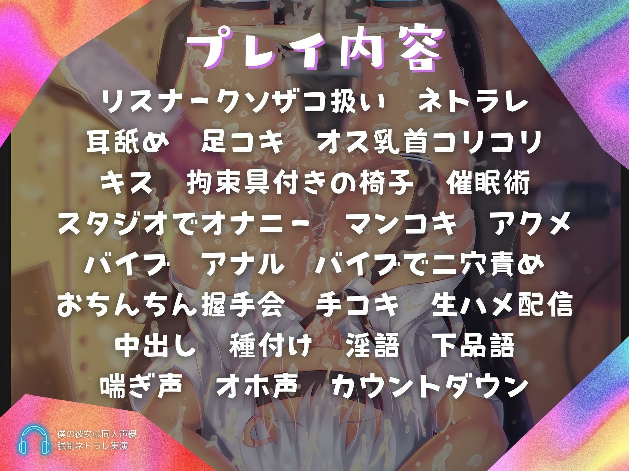 【KU100】僕の彼女は同人声優 強●ネトラレ実演