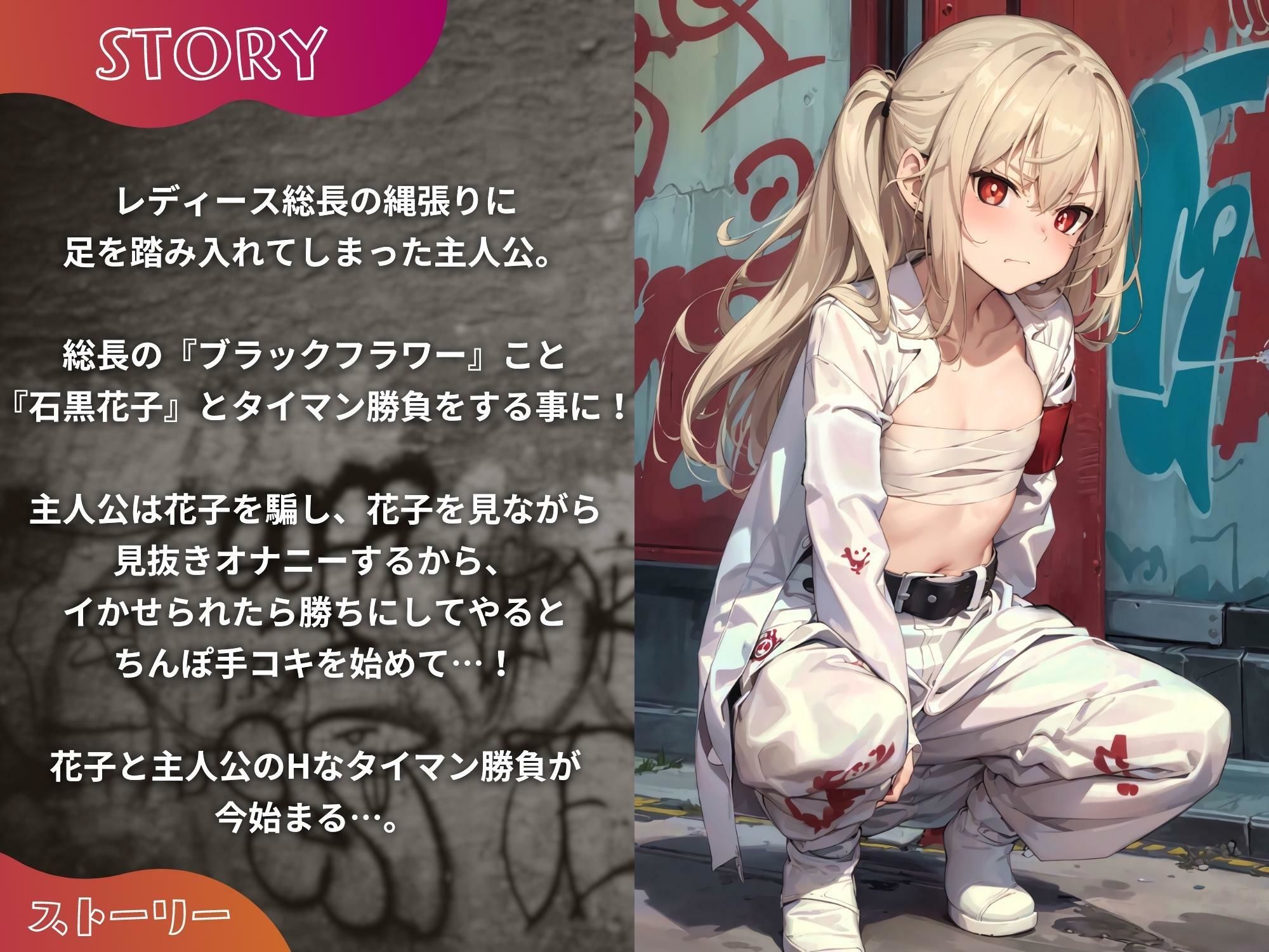 レディース総長をHなタイマンで分からせ孕み妻にする話。【KU100】