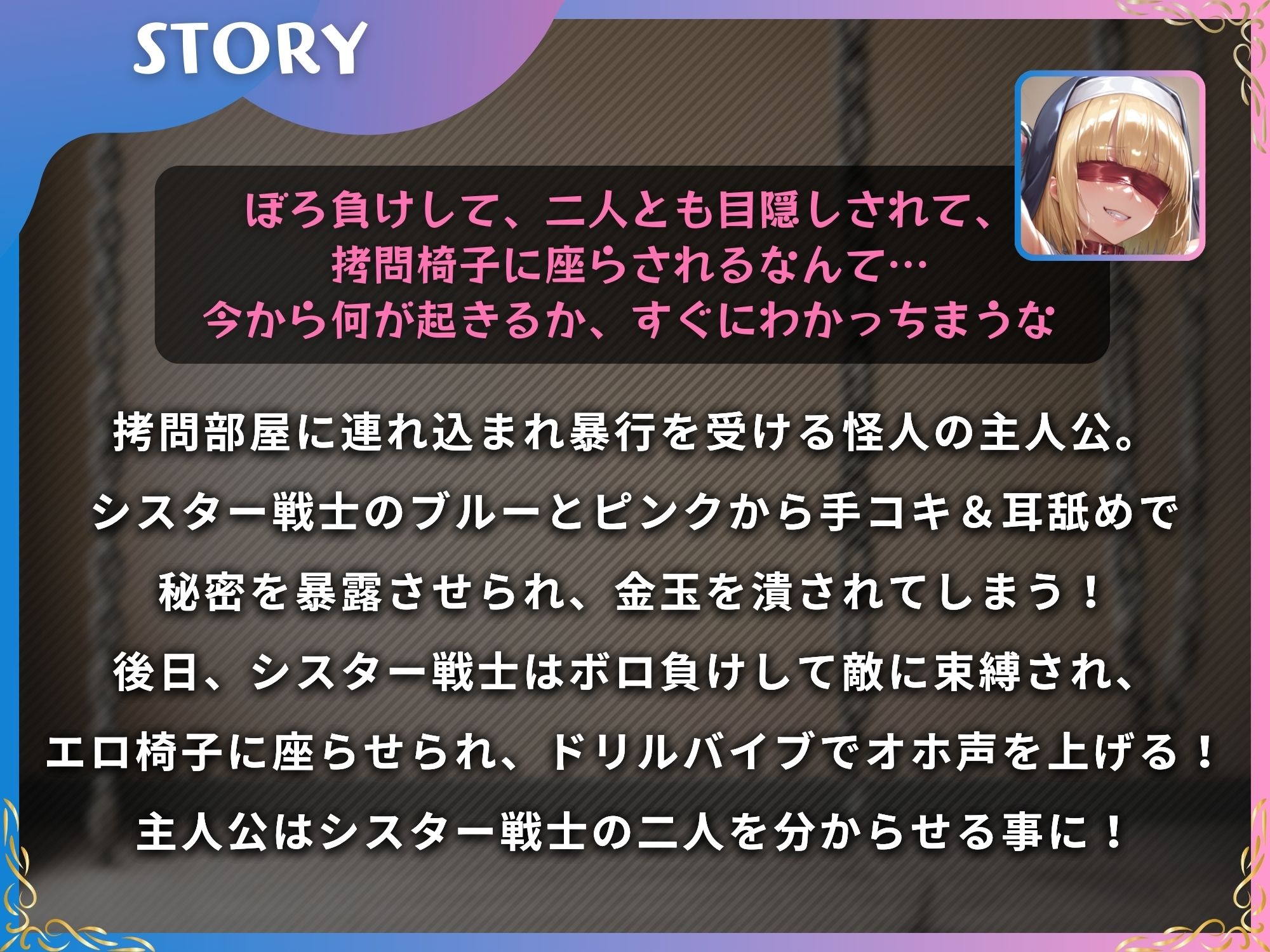 性悪なシスター戦士の闇落ち囚われ！わからせ調教〜俺の金玉を潰したブルーとピンクをマゾ淫乱ペットに！〜【KU100】