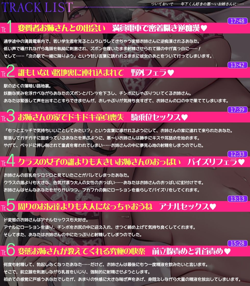 【艶々低音ボイス】僕の童貞を奪ってくれたのは、妖艶な変質者のお姉さんでした 「ついておいで……年下くん好きの悪〜いお姉さんに……♪」
