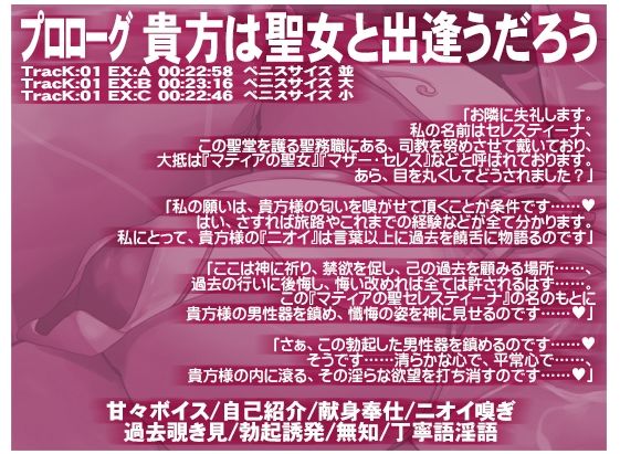 絶対処女 神捧ノ聖女 ホーリーバージン・スメルフェチアナルビッチ