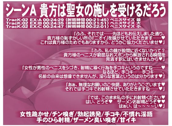 絶対処女 神捧ノ聖女 ホーリーバージン・スメルフェチアナルビッチ