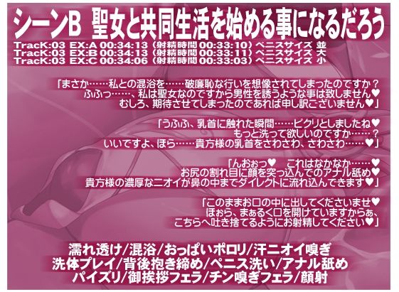 絶対処女 神捧ノ聖女 ホーリーバージン・スメルフェチアナルビッチ