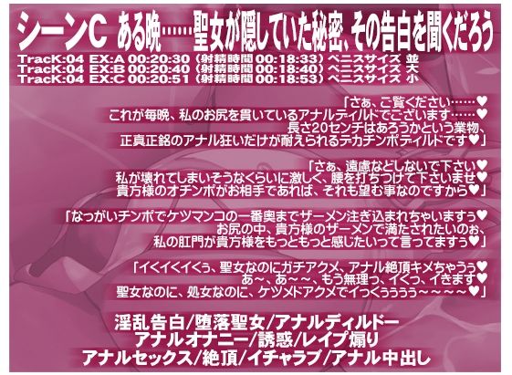 絶対処女 神捧ノ聖女 ホーリーバージン・スメルフェチアナルビッチ