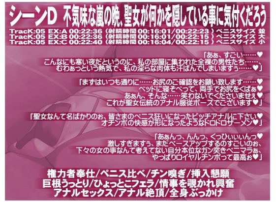 絶対処女 神捧ノ聖女 ホーリーバージン・スメルフェチアナルビッチ