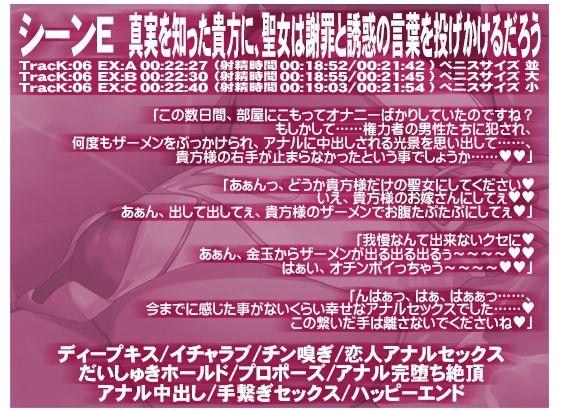絶対処女 神捧ノ聖女 ホーリーバージン・スメルフェチアナルビッチ
