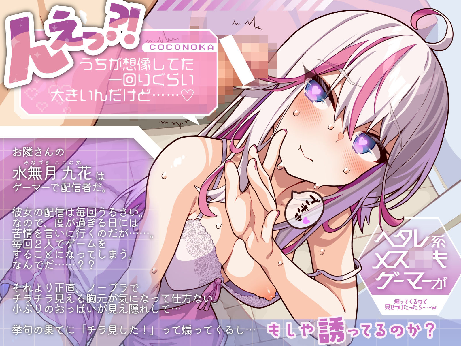 お隣さんのヘタレ系メス◯キゲーマーが煽ってくるんで、見せつけたったら……w（KU100マイク収録作品）