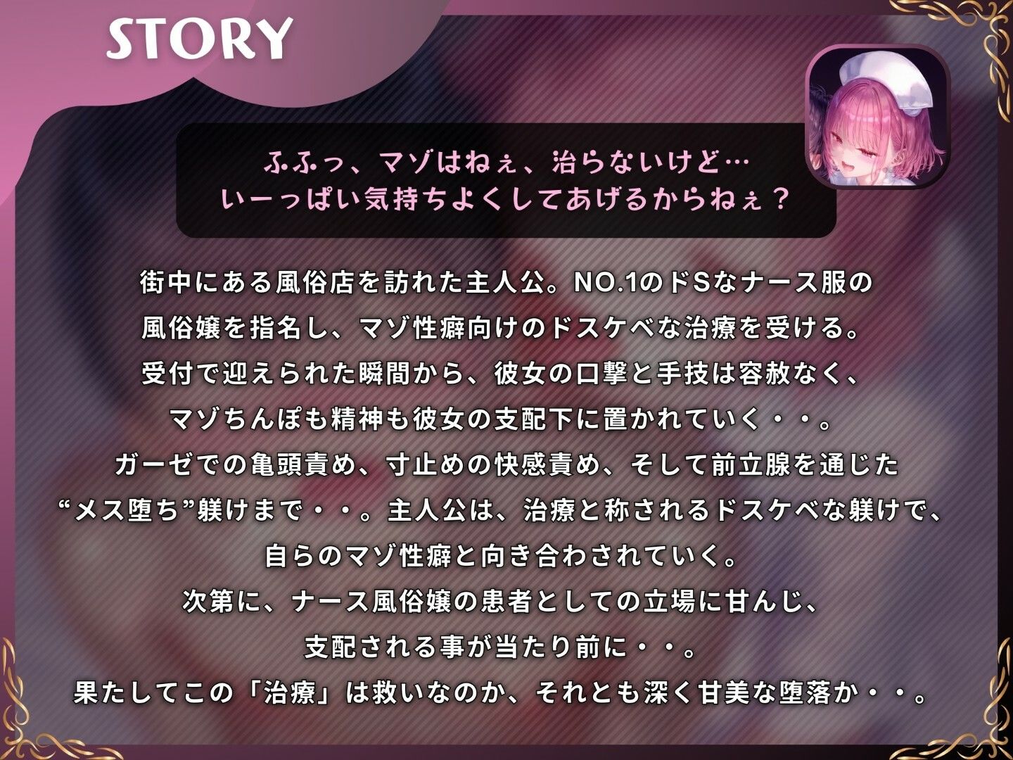 マゾちんぽ治療開始（はーと）ナースな風俗嬢のドSゴシゴシ搾精プレイ【ドM向け/KU100】