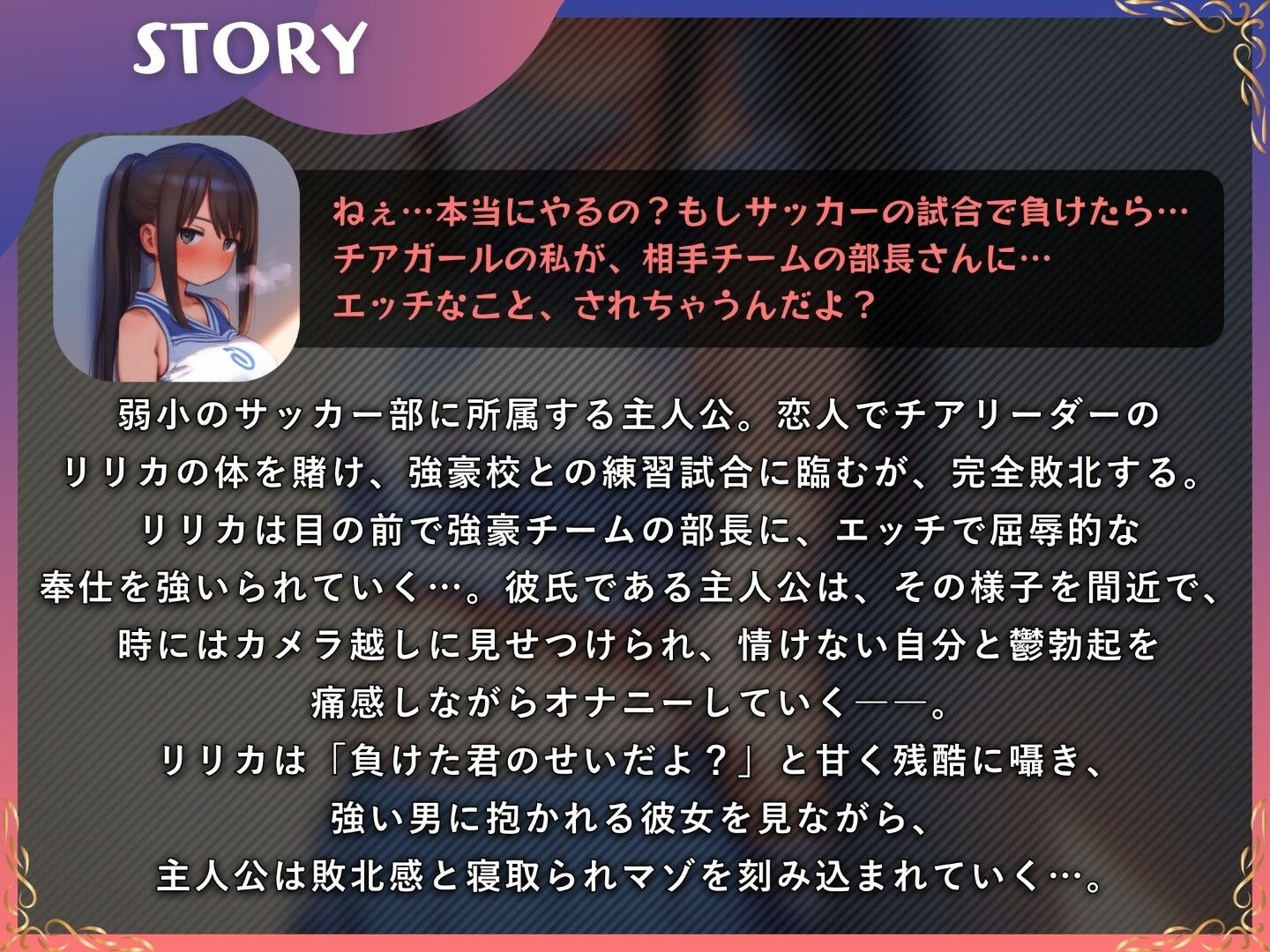 【寝取られ報告】チア彼女の寝取られを見ながら鬱勃起ちんぽをオナニーする彼氏【KU100】