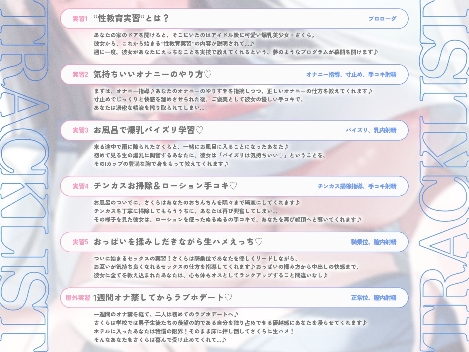’性教育実習’にご協力ください 〜爆乳優等生にえっちなことをぜ〜んぶ実技で教えてもらう話♪〜【KU100収録】