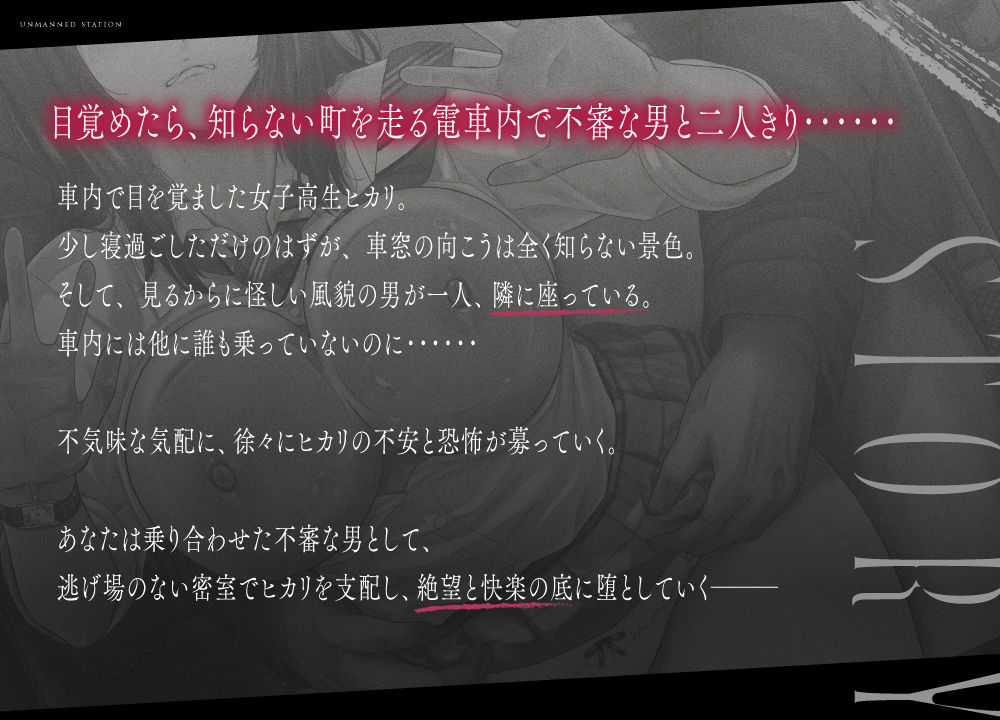 【無人駅ASMR】痴●×中出しレ●プ〜おとなしい巨乳少女を誰もいない電車内で凌●〜