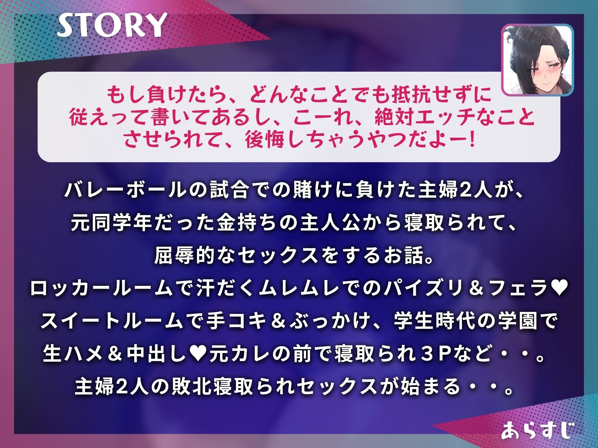 寝取られママさんバレー2 〜負けたら旦那公認ネトラレSEX〜【KU100】