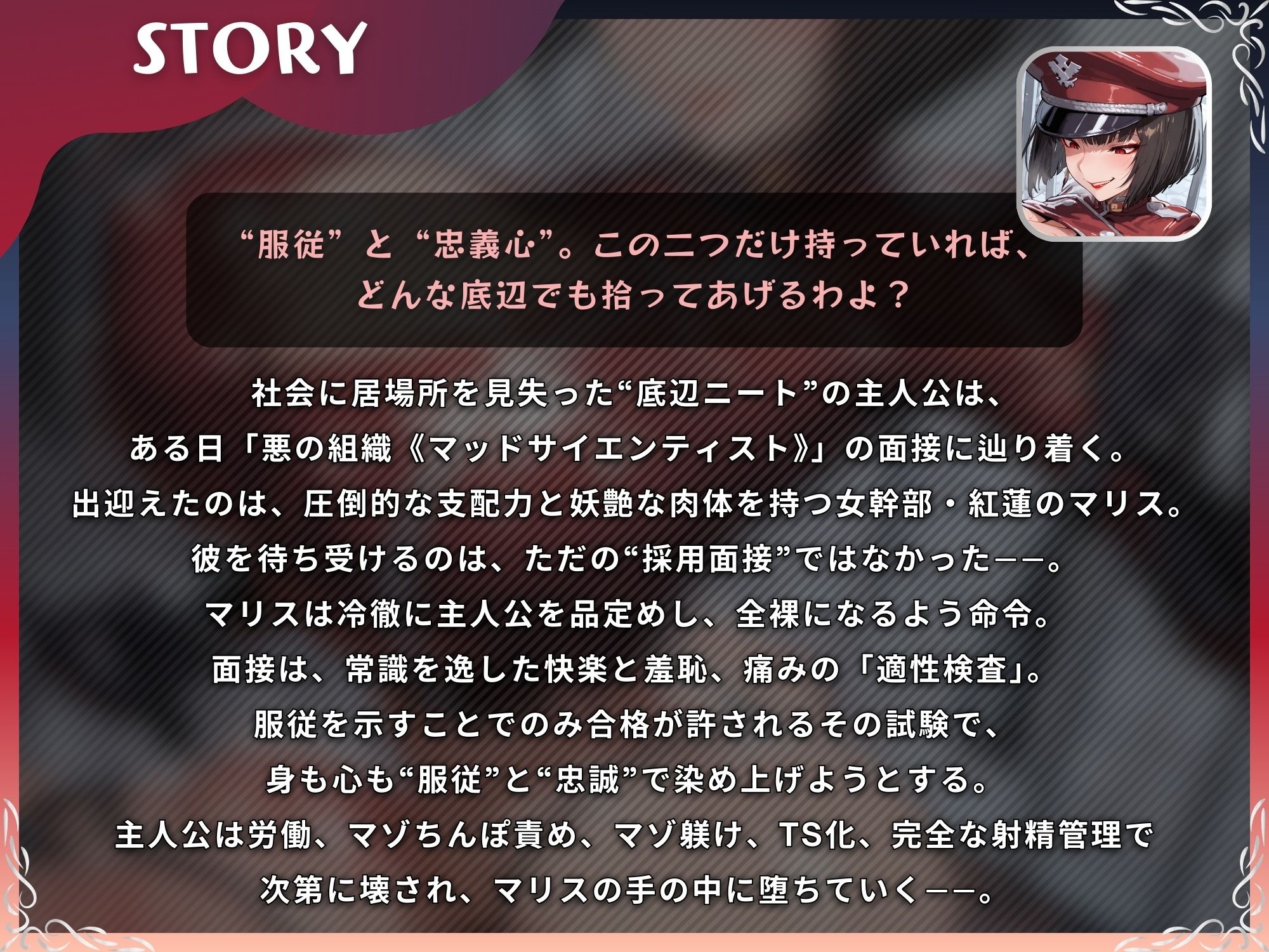【逆レ】悪の組織でバイトしたら女幹部に快楽奴○にマゾ躾けされる僕【ドM向け/KU100】