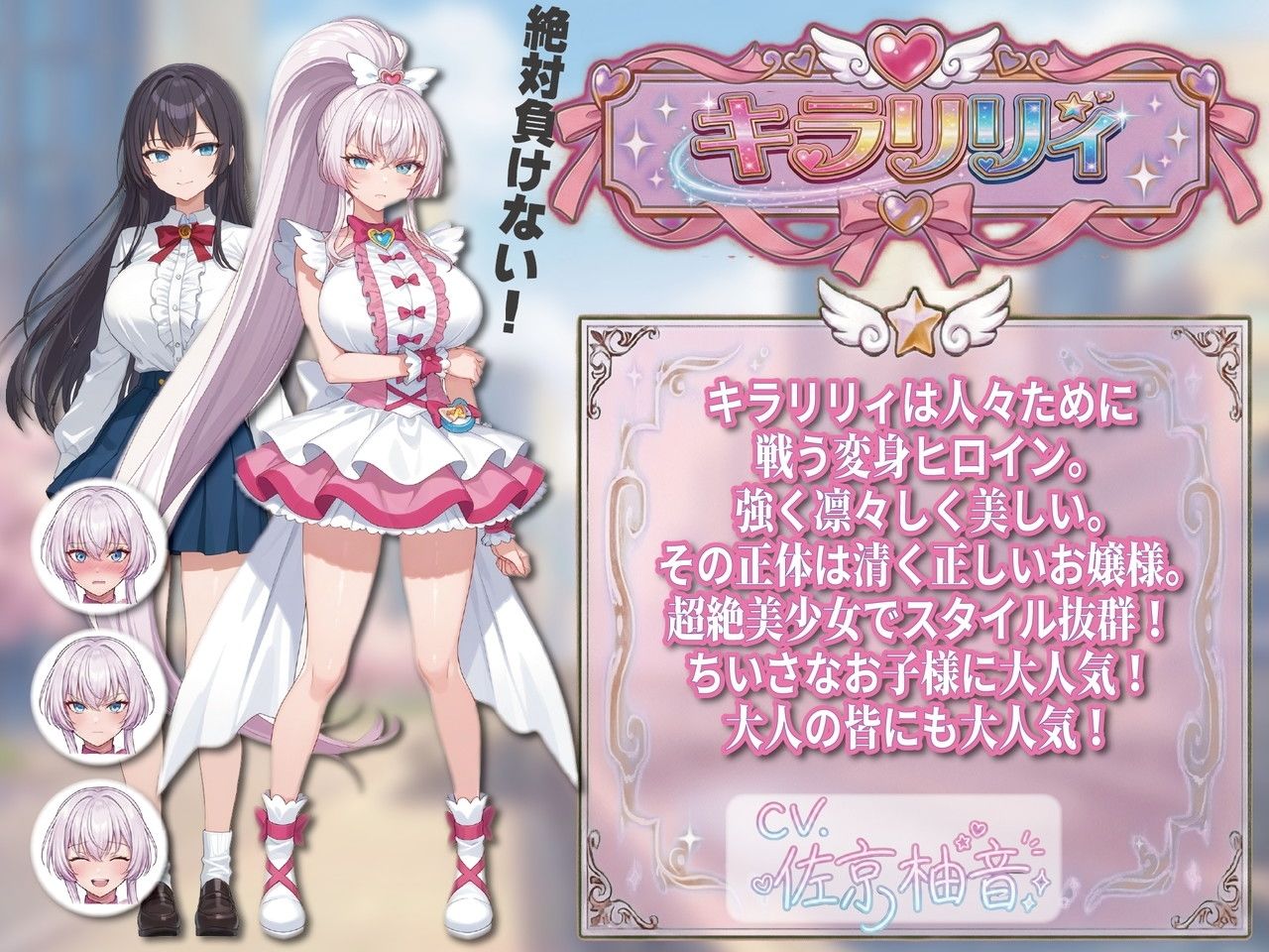 【洗脳催●/下品腰振りダンス/語尾チンポ】変身ヒロインキラリリィ悪堕ち堕落確定連続アクメ敗北洗脳快楽堕ち