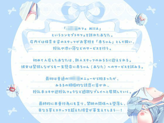 【授乳×赤ちゃん】新米ママの喉奥で逆授乳〜赤ちゃんおちんぽヘトヘトにしちゃお〜