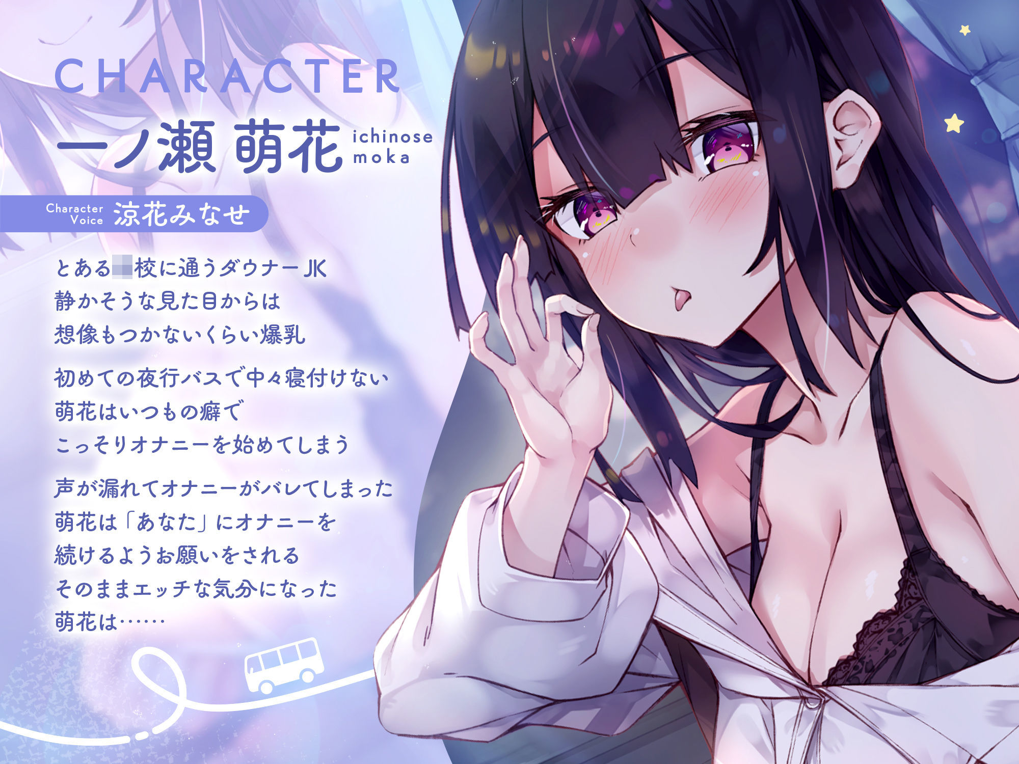 【密着囁き】夜行バスで隣に座った爆乳ダウナーJ○がひたすらにエロい